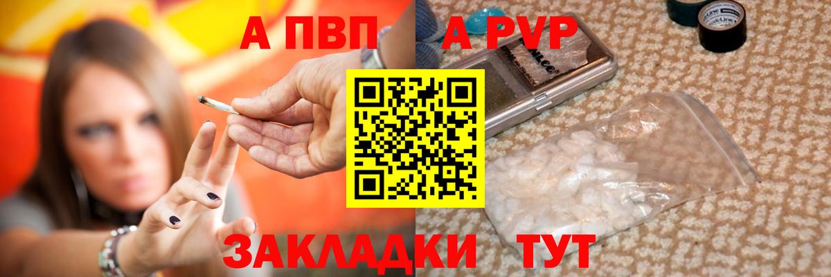 Пятигорск  A PVP Crystall  Вход с VPN  Альфа ПВП  A PVP мука 