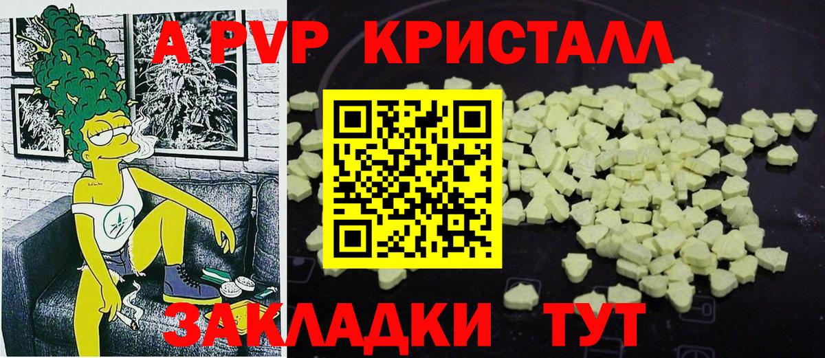 APVP кристаллы Пятигорск