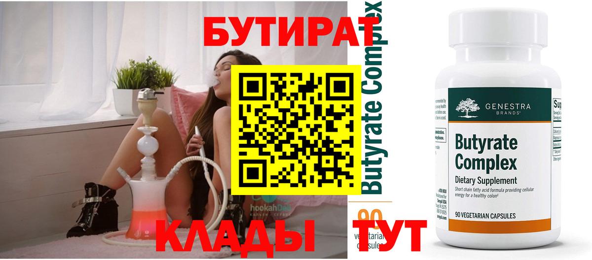 Бутират вода  Вход с VPN  Бутират  Пятигорск 