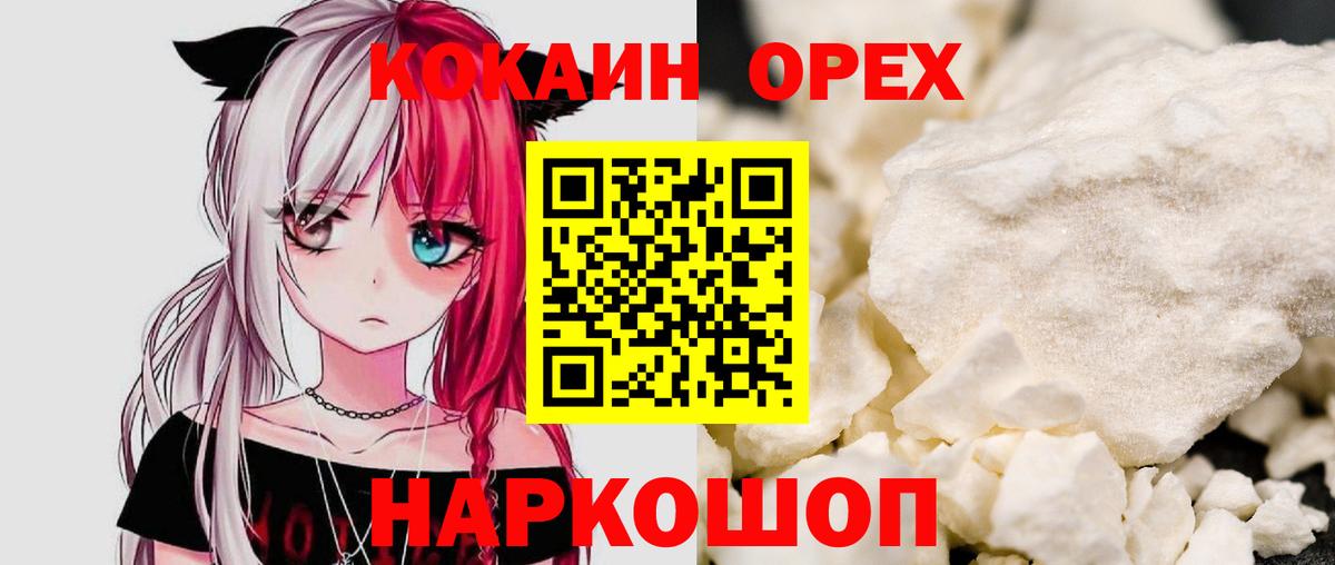 Кокаин VHQ Пятигорск