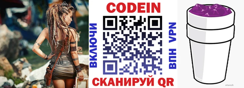 Кодеиновый сироп Lean Purple Drank  Пятигорск 