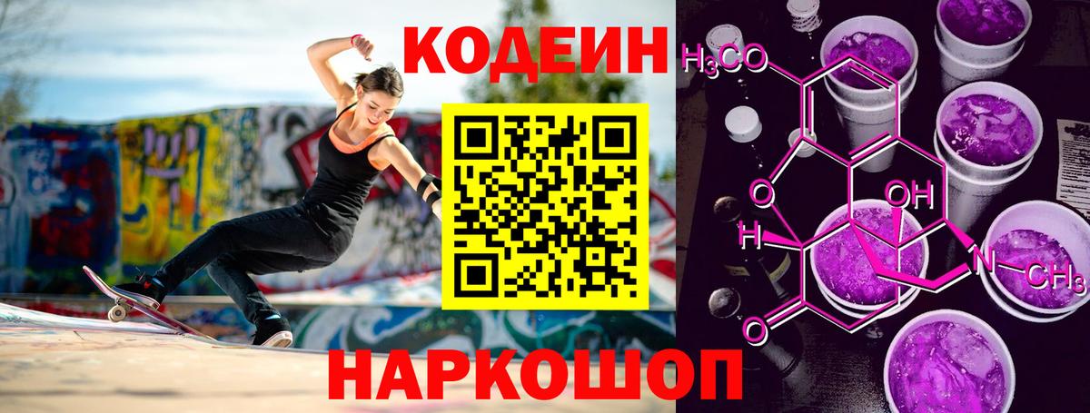 Кодеиновый сироп Lean Purple Drank  Codein Purple Drank  Пятигорск  Вход с VPN 
