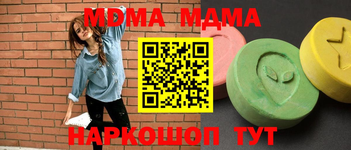 MDMA молли Пятигорск