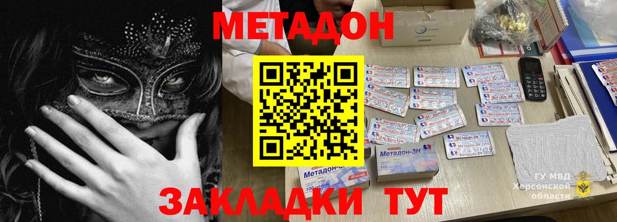 МЕТАДОН кристалл Пятигорск