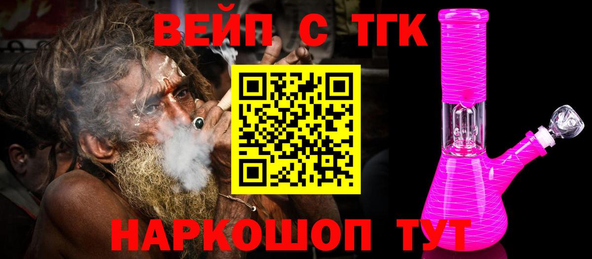 ТГК вейп с тгк Пятигорск